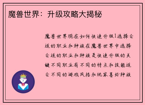 魔兽世界：升级攻略大揭秘