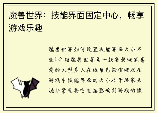 魔兽世界：技能界面固定中心，畅享游戏乐趣