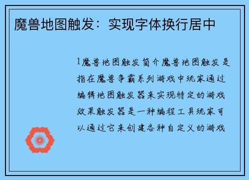 魔兽地图触发：实现字体换行居中
